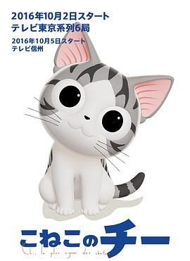 甜甜私房猫第三季日语版海报