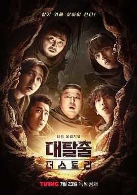 大逃脱 第五季海报