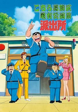 乌龙派出所海报